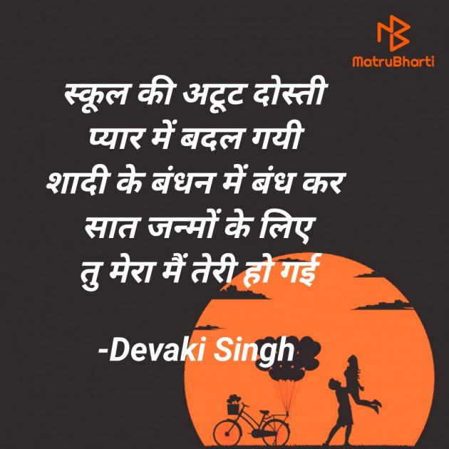 Hindi Shayri by Devaki Ďěvjěěţ Singh : 111900882