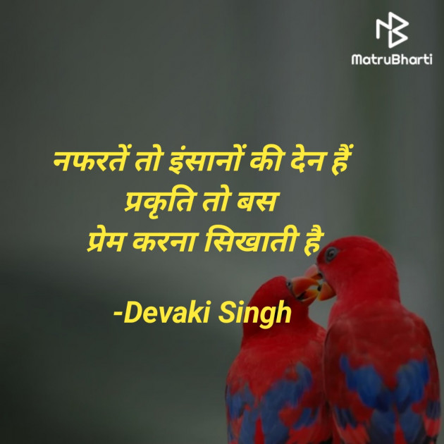 Hindi Shayri by Devaki Ďěvjěěţ Singh : 111900883