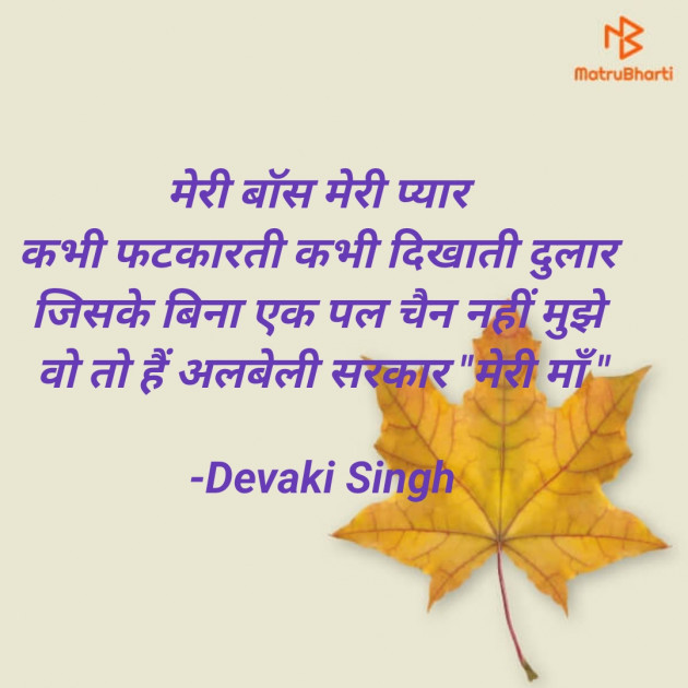 Hindi Shayri by Devaki Ďěvjěěţ Singh : 111900884