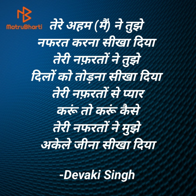 Hindi Shayri by Devaki Ďěvjěěţ Singh : 111900885