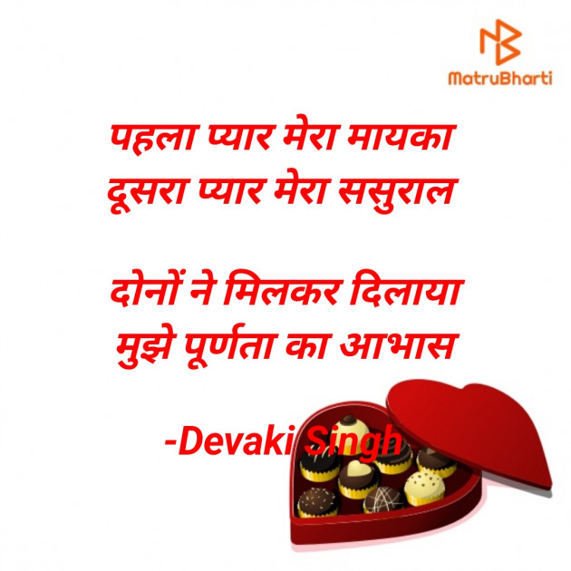 Hindi Shayri by Devaki Ďěvjěěţ Singh : 111900887