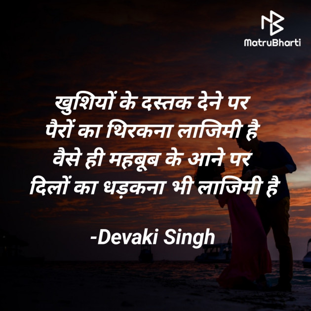 Hindi Shayri by Devaki Ďěvjěěţ Singh : 111900889