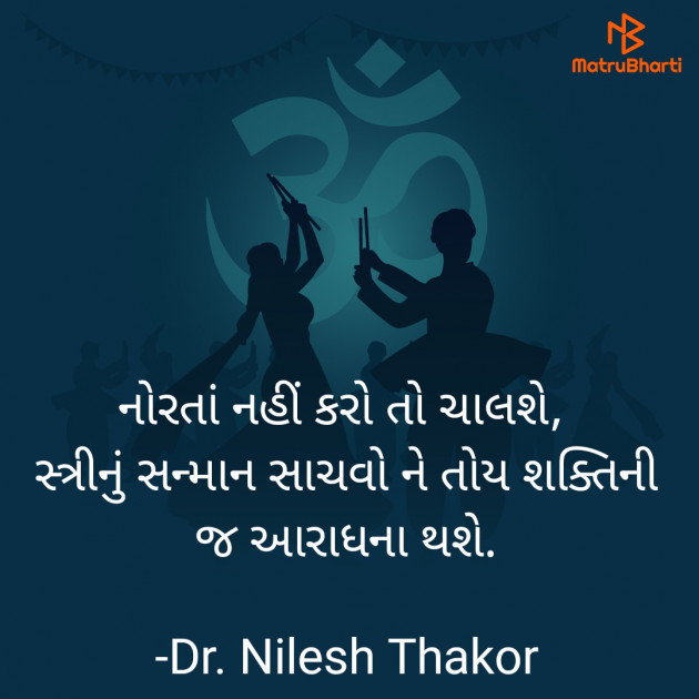 Gujarati Quotes by Dr. Nilesh Thakor : 111900890