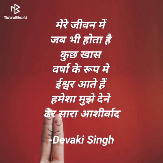 Hindi Shayri by Devaki Ďěvjěěţ Singh : 111900898