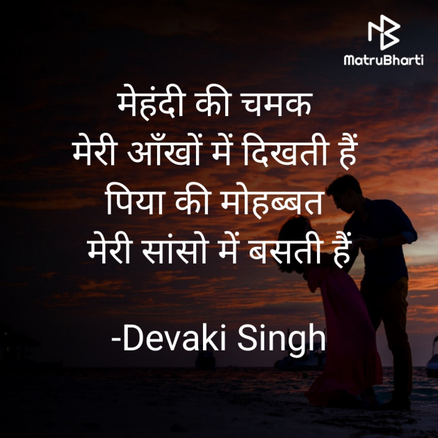 Hindi Shayri by Devaki Ďěvjěěţ Singh : 111900899