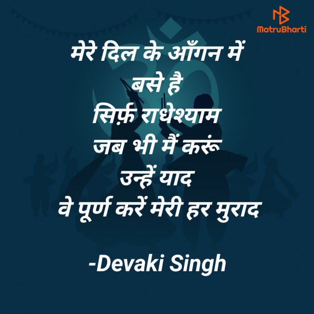 Hindi Religious by Devaki Ďěvjěěţ Singh : 111900900