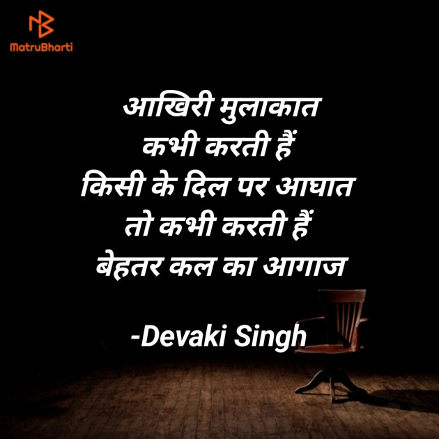 Hindi Quotes by Devaki Ďěvjěěţ Singh : 111900901