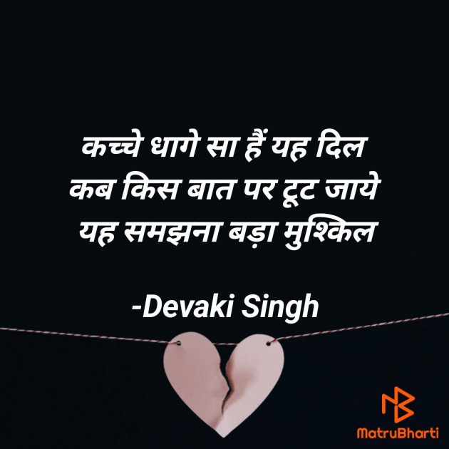 Hindi Shayri by Devaki Ďěvjěěţ Singh : 111900902