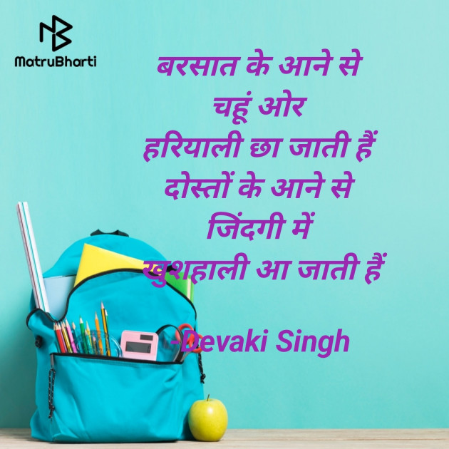 Hindi Shayri by Devaki Ďěvjěěţ Singh : 111900904