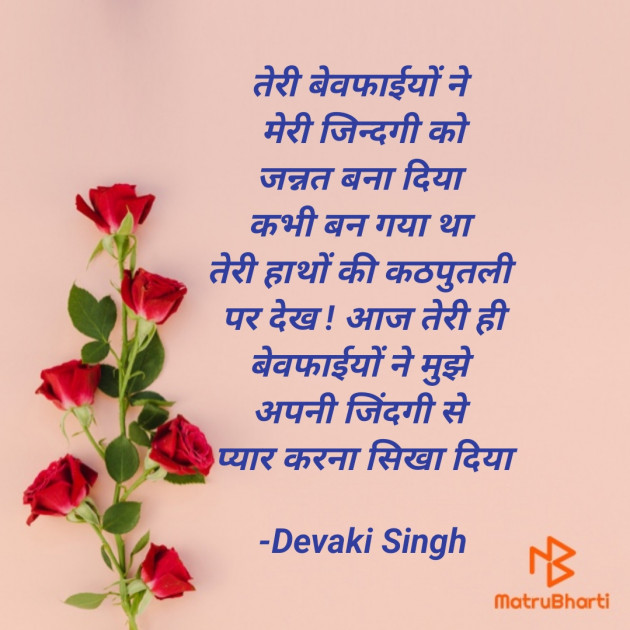 Hindi Motivational by Devjeet : 111900907