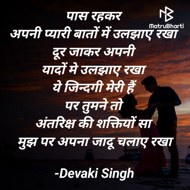 Hindi Shayri by Devaki Ďěvjěěţ Singh : 111900910