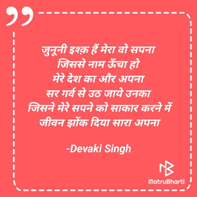 Hindi Shayri by Devaki Ďěvjěěţ Singh : 111900886