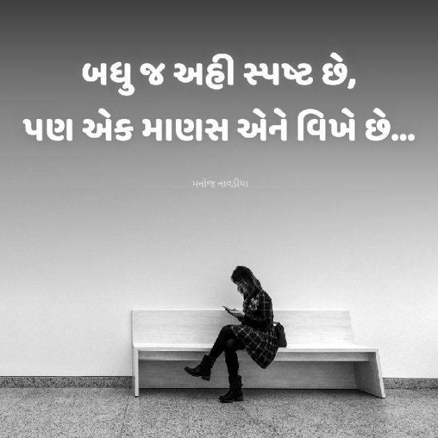 Gujarati Motivational by મનોજ નાવડીયા : 111900927