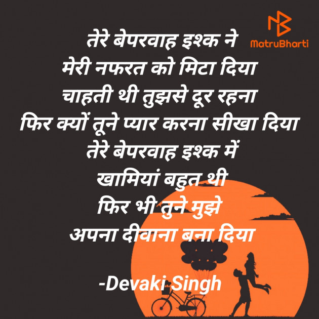 Hindi Shayri by Devaki Ďěvjěěţ Singh : 111900943