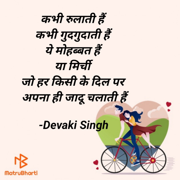 Hindi Shayri by Devaki Ďěvjěěţ Singh : 111900944