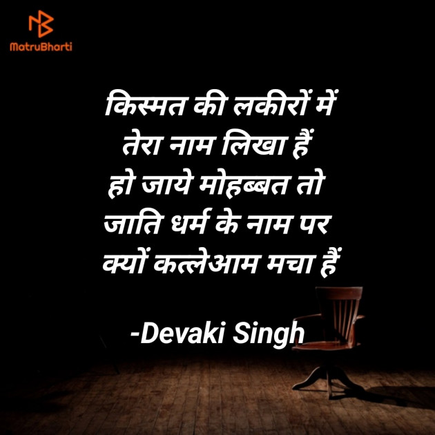 Hindi Thought by Devaki Ďěvjěěţ Singh : 111900945