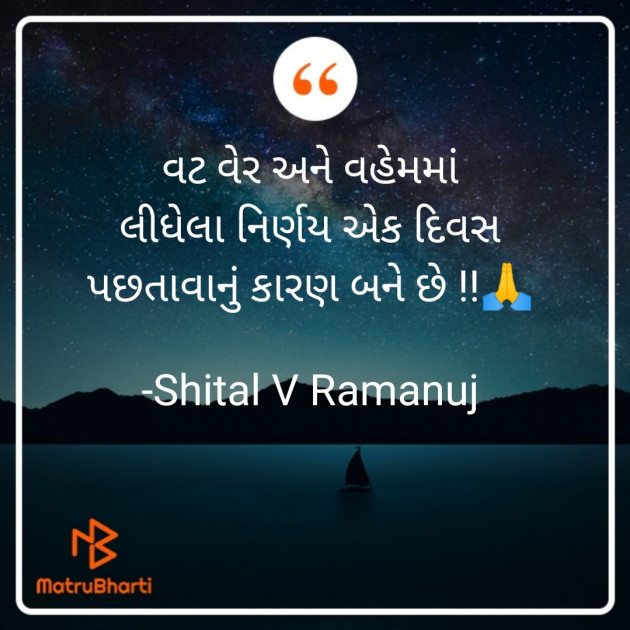 Gujarati Whatsapp-Status by Shital V Ramanuj : 111900946