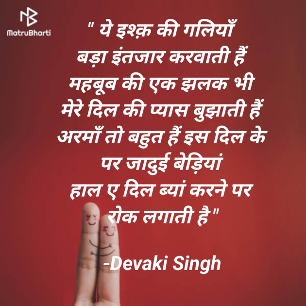 Hindi Shayri by Devaki Ďěvjěěţ Singh : 111900948