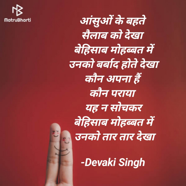 Hindi Shayri by Devaki Ďěvjěěţ Singh : 111900949