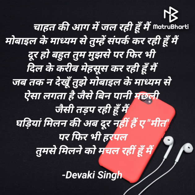 Hindi Shayri by Devaki Ďěvjěěţ Singh : 111900953