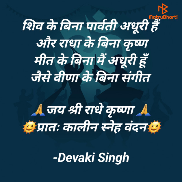 Hindi Good Morning by Devaki Ďěvjěěţ Singh : 111900955