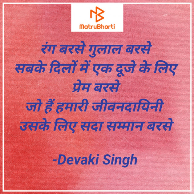 Hindi Shayri by Devaki Ďěvjěěţ Singh : 111900958