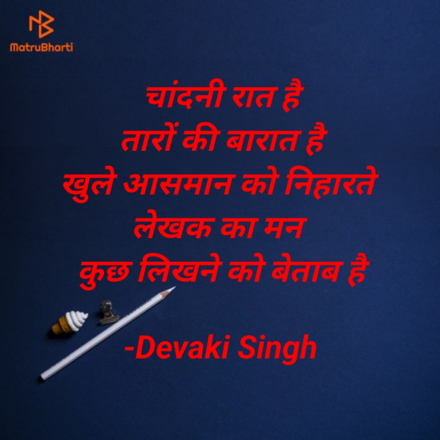 Hindi Shayri by Devaki Ďěvjěěţ Singh : 111900960