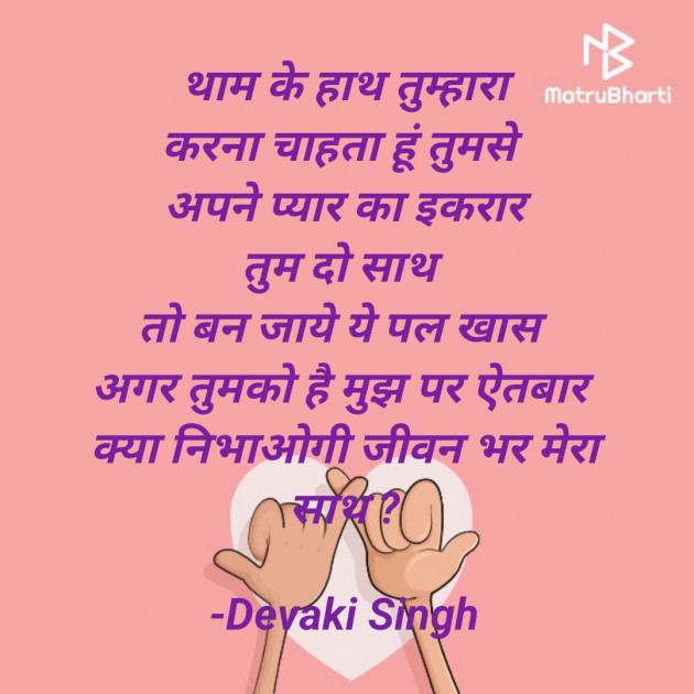 Hindi Shayri by Devaki Ďěvjěěţ Singh : 111900961