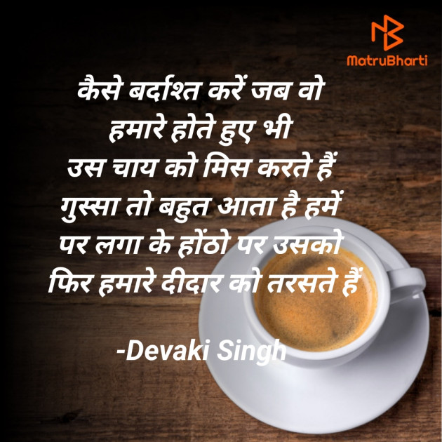 Hindi Shayri by Devaki Ďěvjěěţ Singh : 111900962