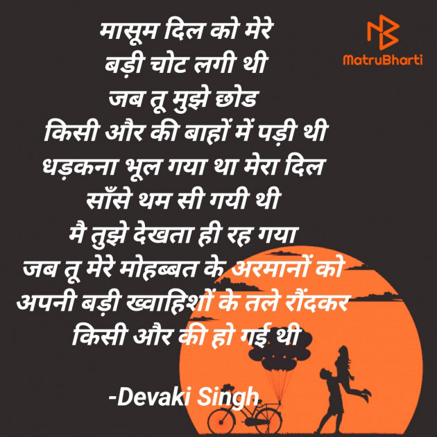 Hindi Shayri by Devaki Ďěvjěěţ Singh : 111900963