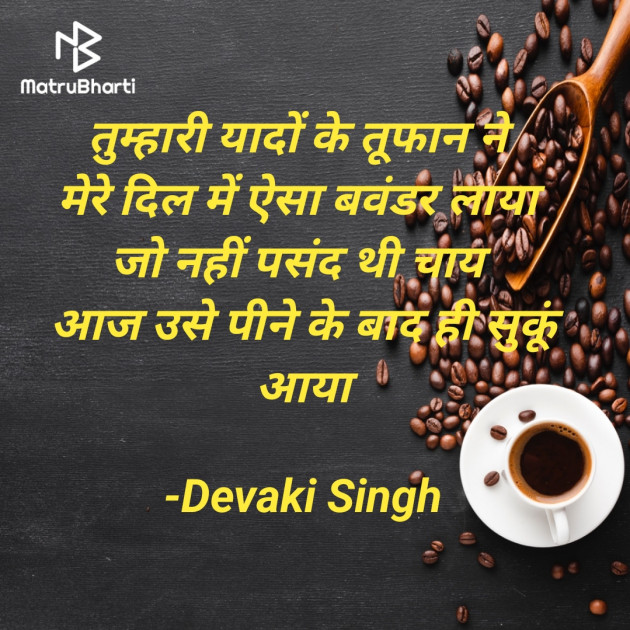 Hindi Shayri by Devaki Ďěvjěěţ Singh : 111900964