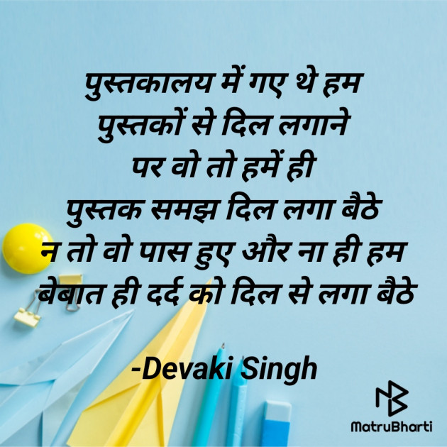 Hindi Shayri by Devaki Ďěvjěěţ Singh : 111900965