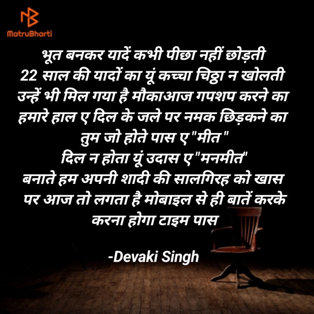 Hindi Shayri by Devaki Ďěvjěěţ Singh : 111900967