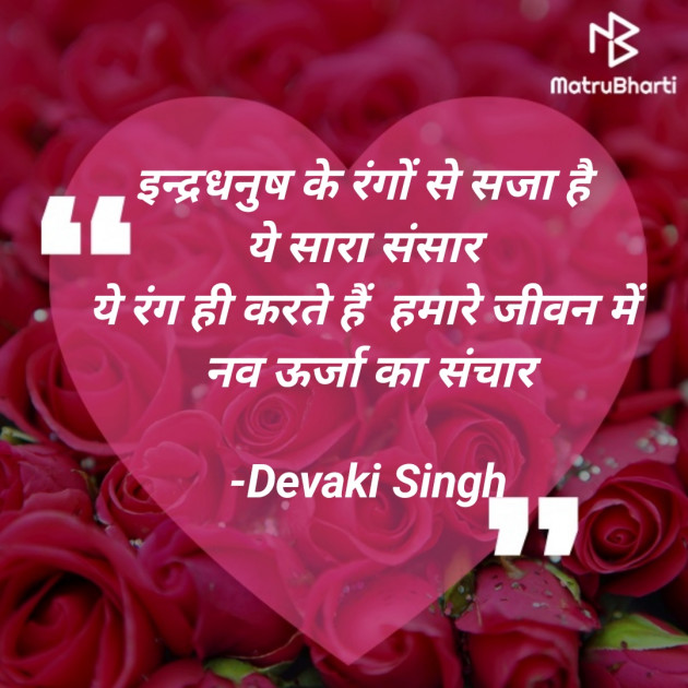 Hindi Shayri by Devaki Ďěvjěěţ Singh : 111900969