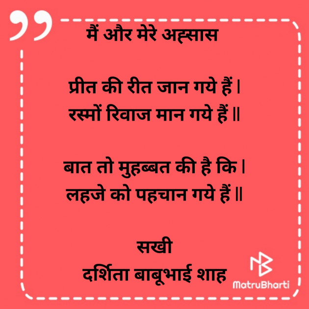 Hindi Poem by Darshita Babubhai Shah : 111900990