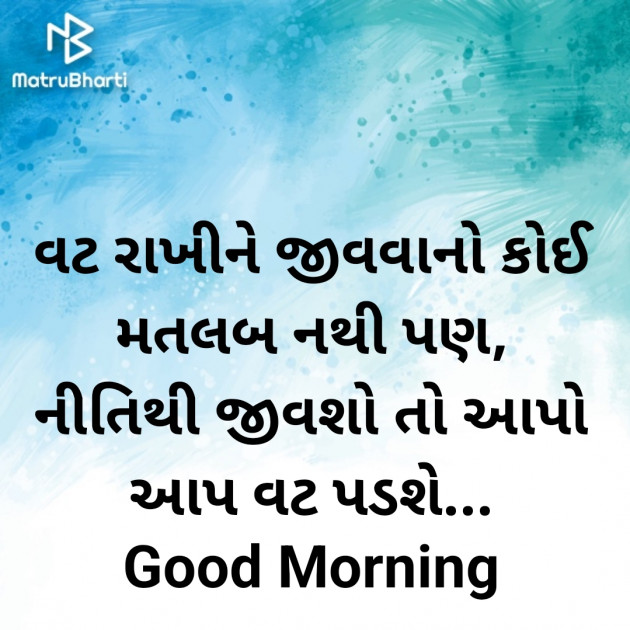 Gujarati Good Morning by Nirav Devani : 111901000