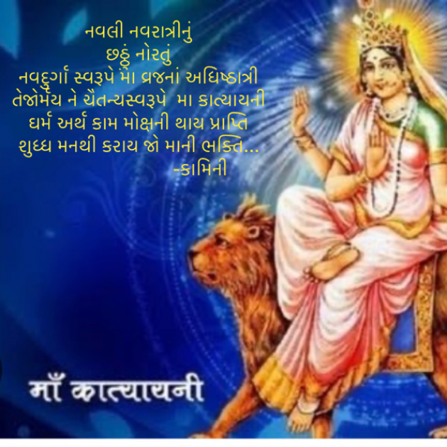 Gujarati Poem by Kamini Shah : 111901007