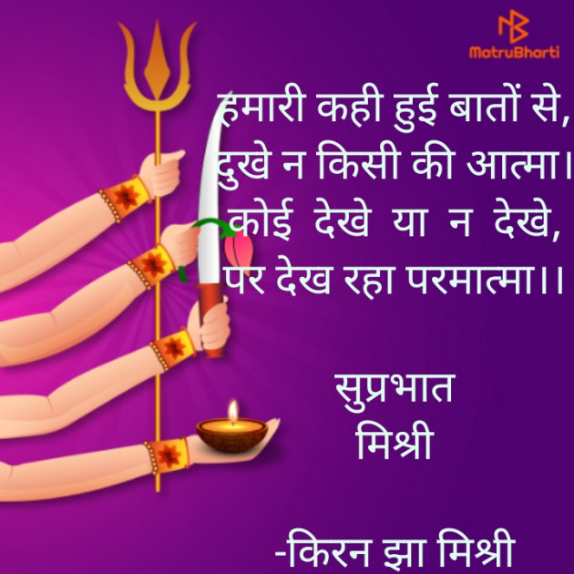 Hindi Quotes by किरन झा मिश्री : 111901008