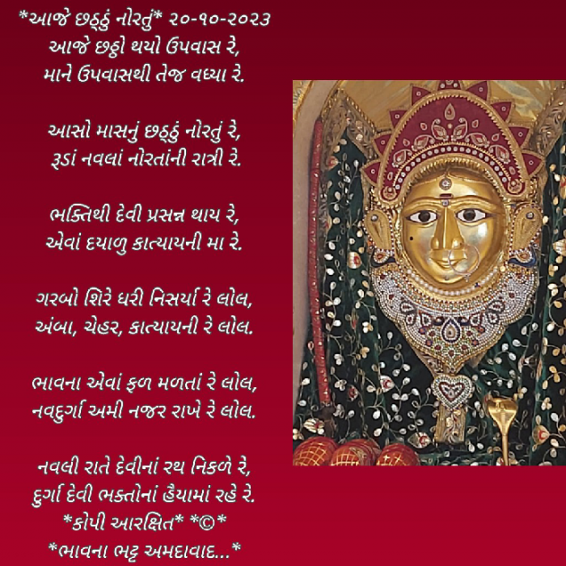 Gujarati Poem by Bhavna Bhatt : 111901014