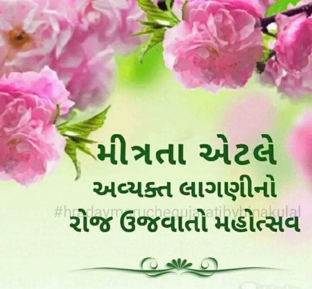 Gujarati Good Morning by Mona Ghelani : 111901017