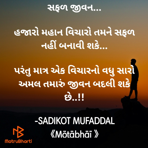 Gujarati Good Morning by SADIKOT MUFADDAL 《Mötäbhäï 》 : 111901023