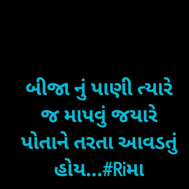 Gujarati Whatsapp-Status by Rima Bhatt : 111901042