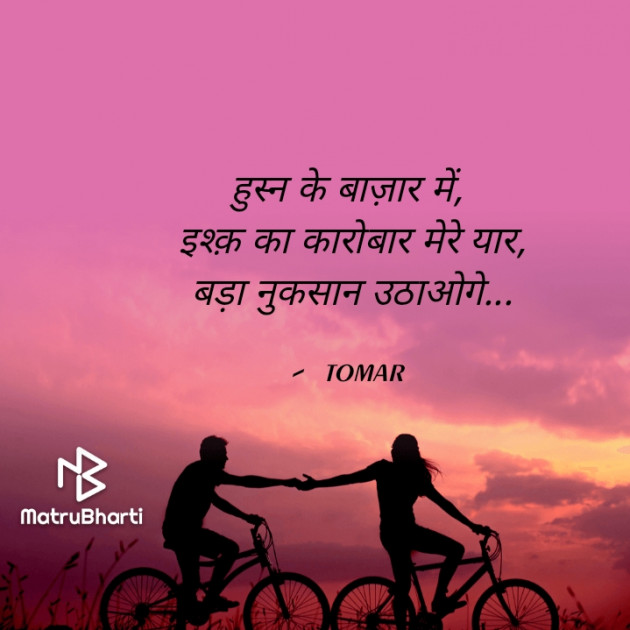 Hindi Shayri by Utpal Tomar : 111901044