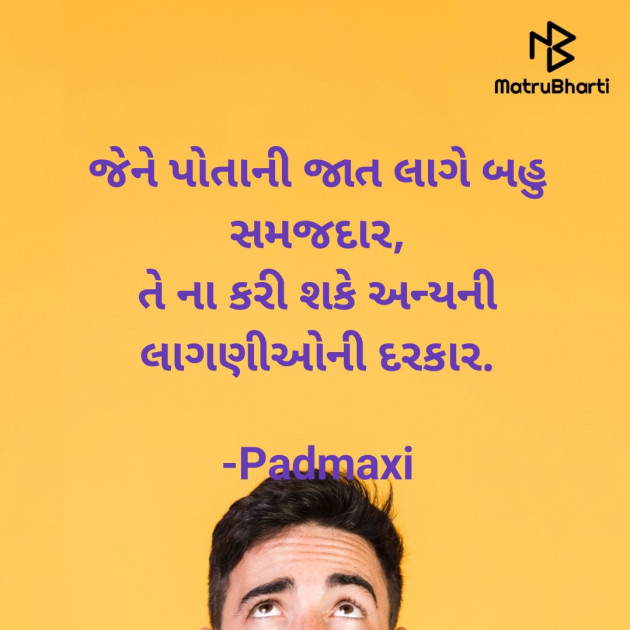 Gujarati Thought by Padmaxi : 111901054