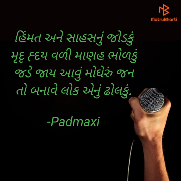 Gujarati Thought by Padmaxi : 111901056