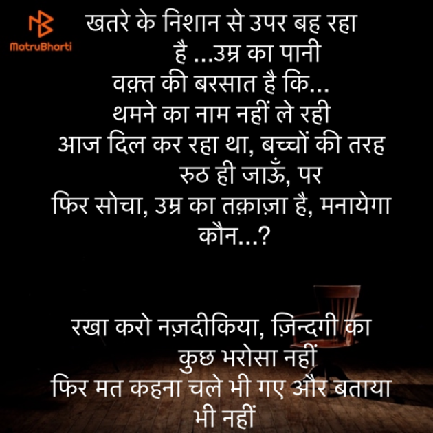 Hindi Shayri by Umakant : 111901058