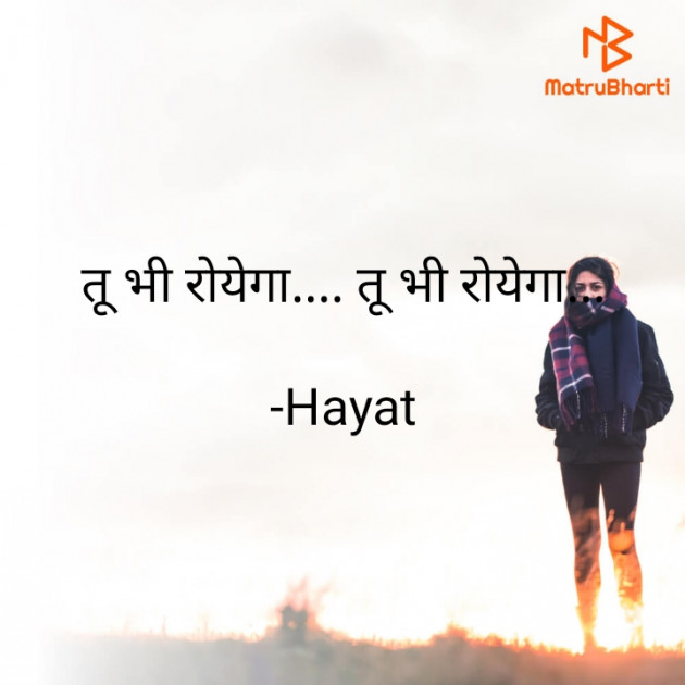 Hindi Shayri by Hayat : 111901059