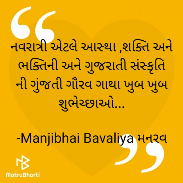 Gujarati Good Night by Manjibhai Bavaliya મનરવ : 111901067