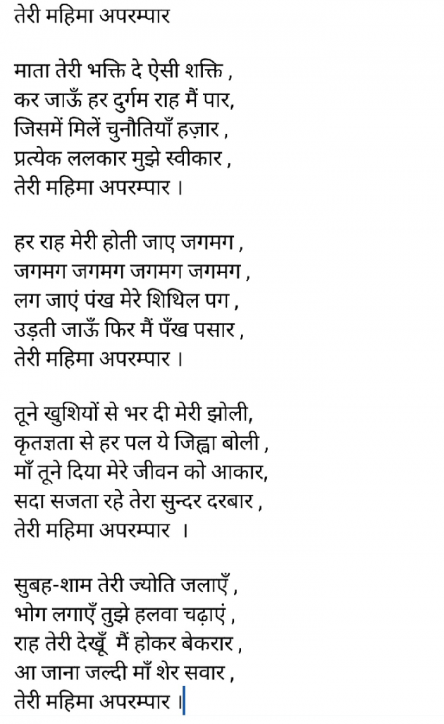 English Poem by Anju Udita : 111901074