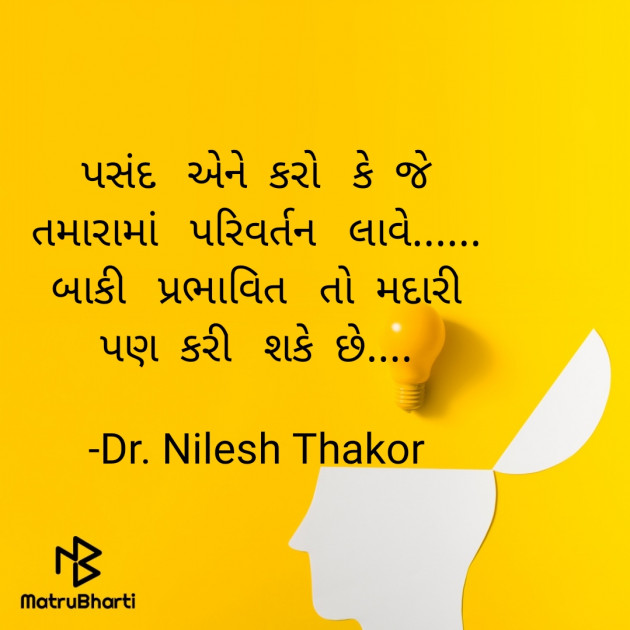 Gujarati Quotes by Dr. Nilesh Thakor : 111901114